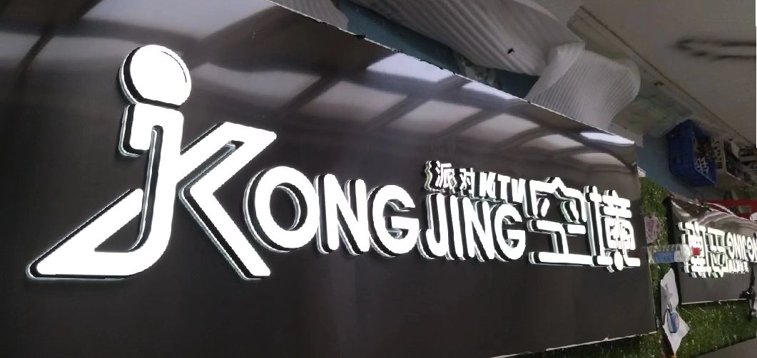 辰溪迷你发光字由什么组成？