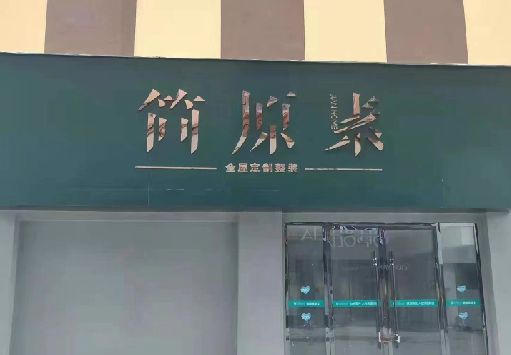 辰溪门面招牌做什么颜色比较吸引人？