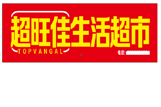 辰溪设计门头的巧思。