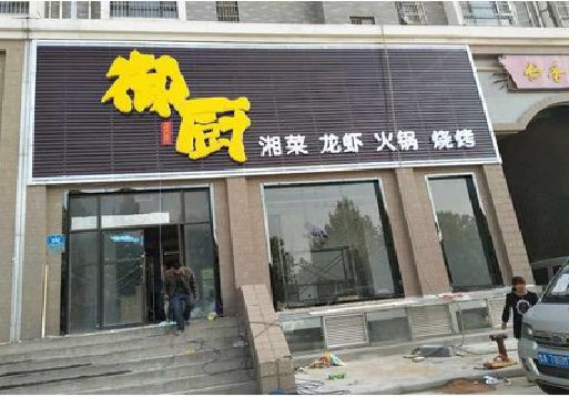 辰溪彩钢扣板门头有哪些工艺？