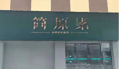 辰溪门头设计与商业空间的纽带。