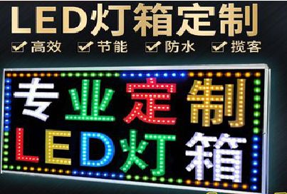辰溪LED招牌制作工艺与方法。