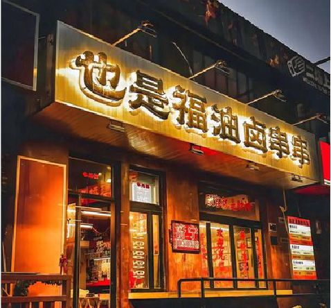 辰溪店招的类型