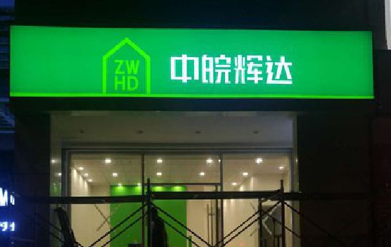 辰溪客户如何选择不同材质的广告招牌？