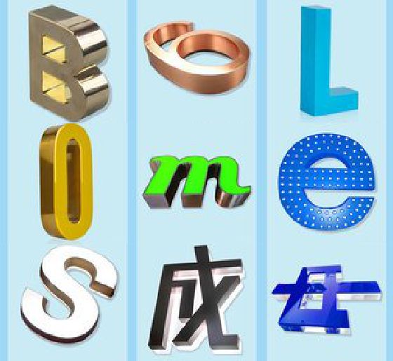 辰溪门头广告字的种类。