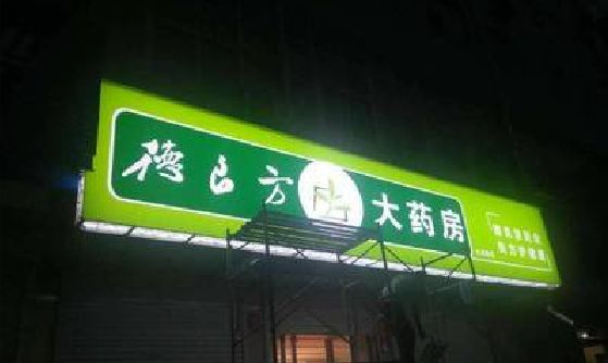 辰溪灯箱门头该如何来固定呢？