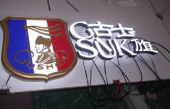 辰溪LED发光字招牌制作简要说明。