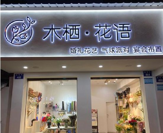 辰溪各类广告招牌制作标准。
