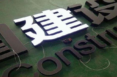 辰溪黑白板亚克力发光字的优缺点？